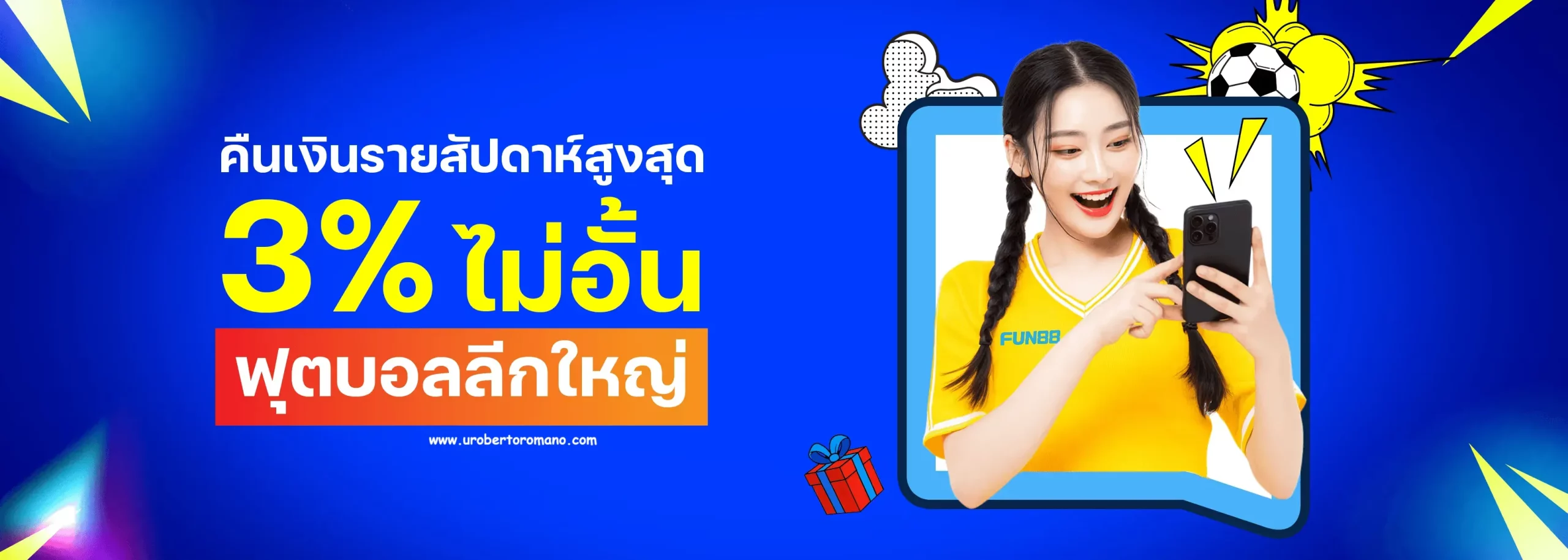 เล่น บอลสูง ต่ํา ยัง ไง