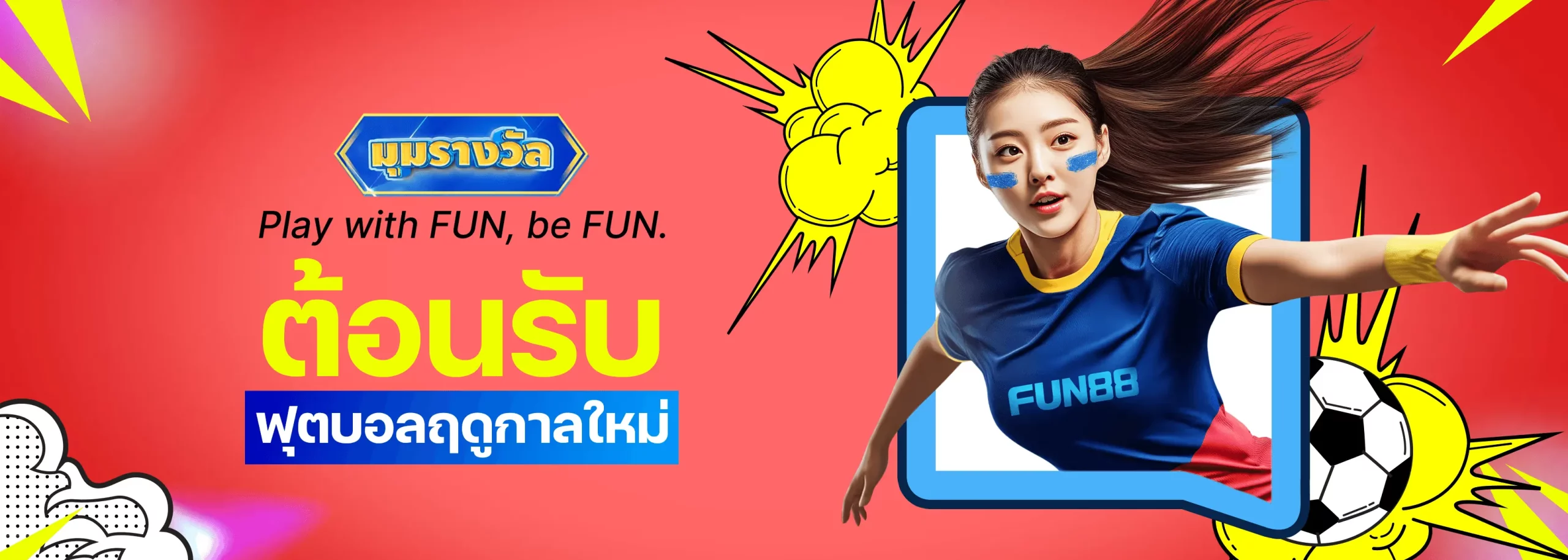 แทงบอลสด สูงต่ํา
